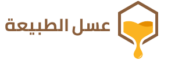 عسل الطبيعة